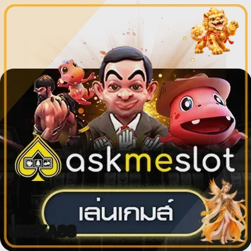 เดโมเกม Askmebet บน UREKA88
